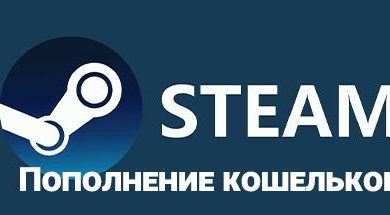 Photo of Что такое баланс Steam и зачем его пополнять?